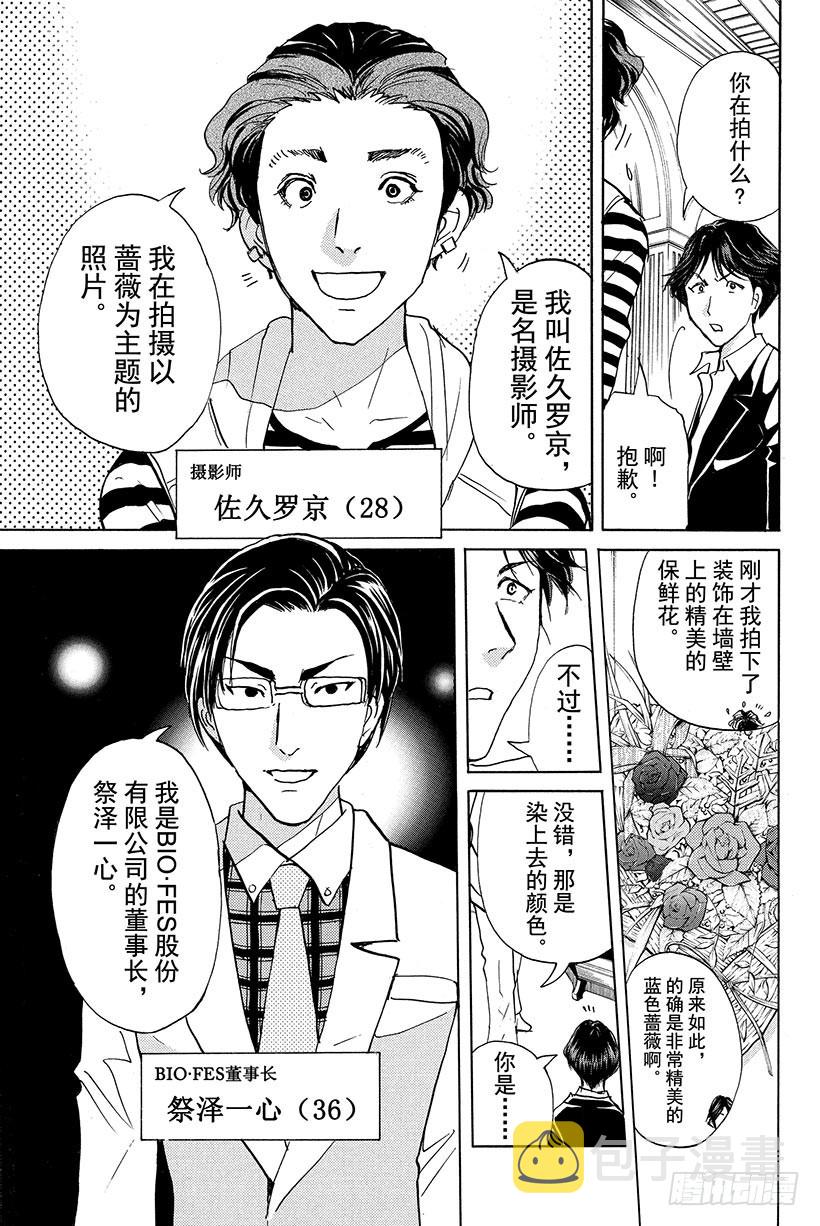 金田一少年事件簿20周年漫画漫画,蔷薇十字馆杀人事件 第2话1图