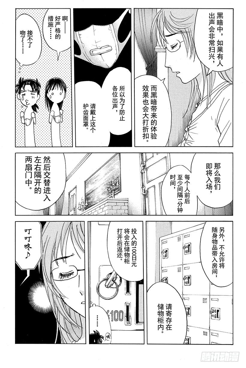 金田一少年事件簿20周年系列漫画,黑暗城杀人事件 第1话1图