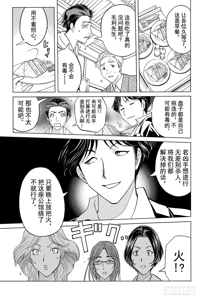 金田一少年事件簿20周年系列漫画,蔷薇十字馆杀人事件 第6话1图