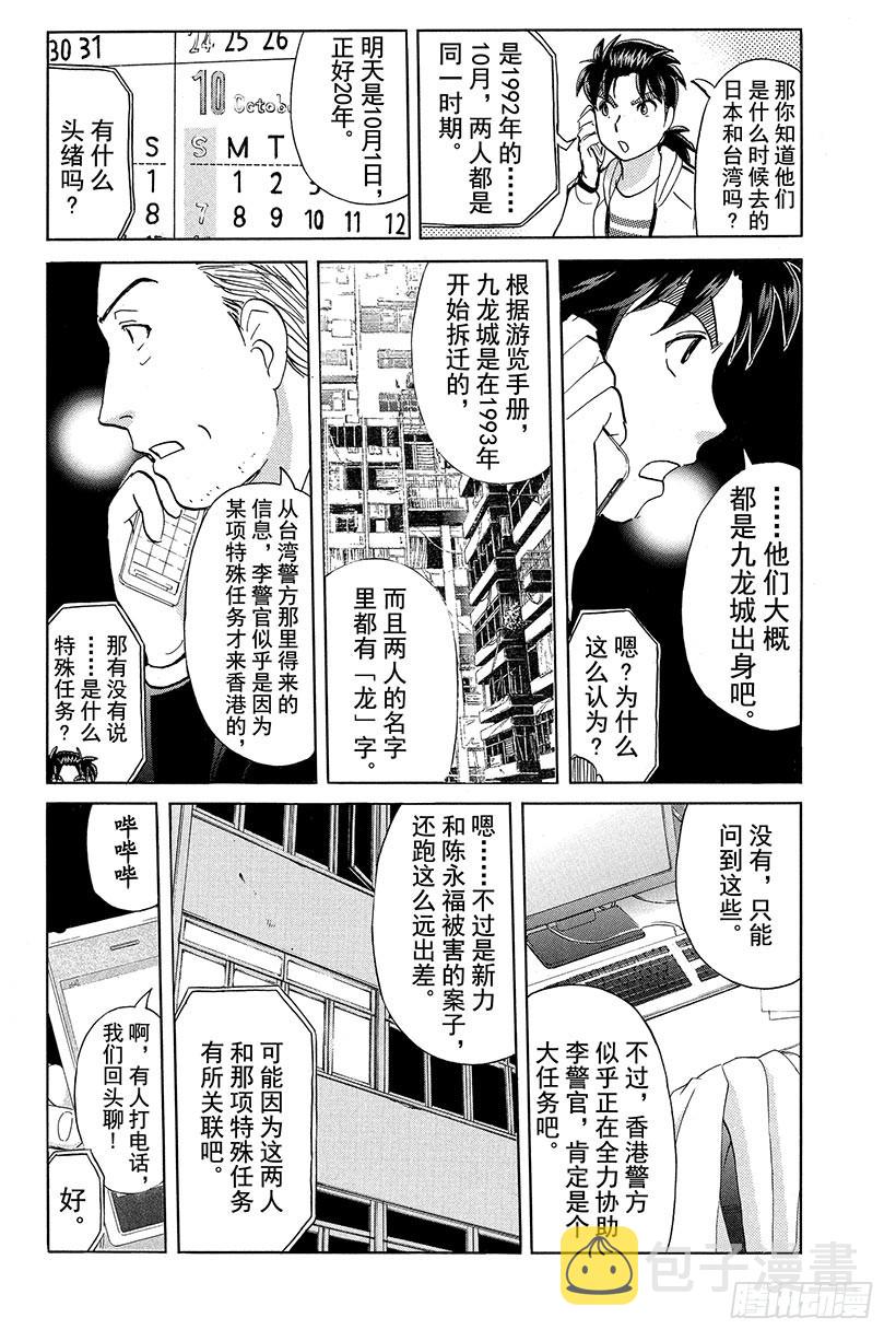 金田一少年事件簿2022电视剧樱花漫画,香港九龙财宝杀人事件 第4话2图