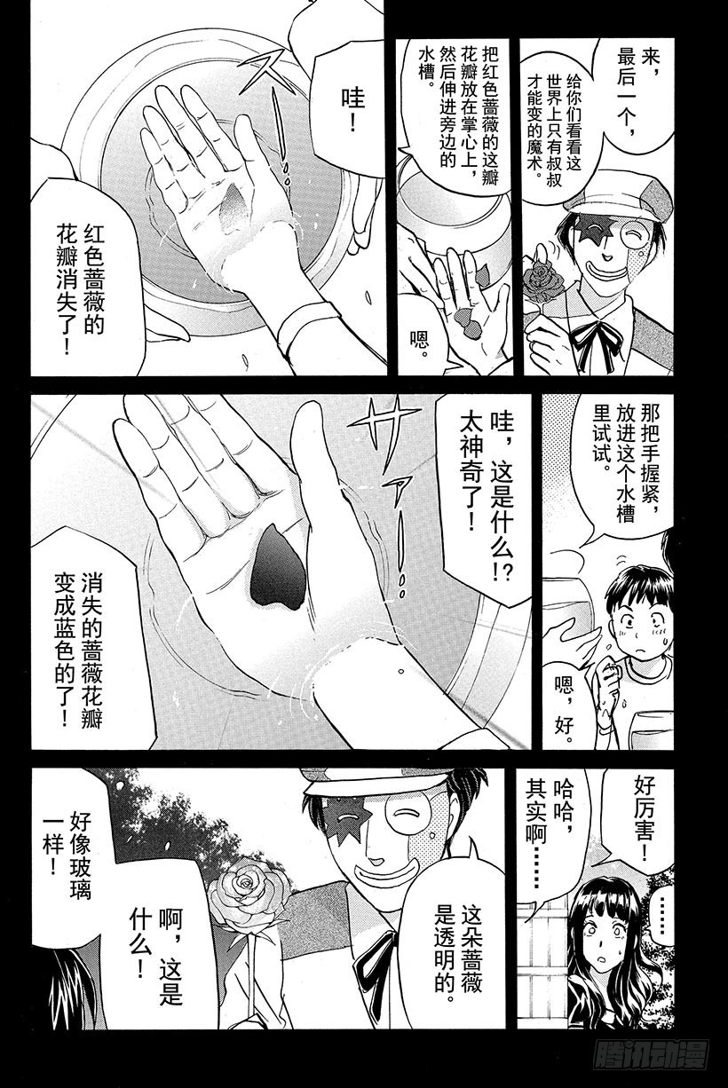 金田一少年事件簿2022电视剧樱花漫画,蔷薇十字馆杀人事件 最终话1图