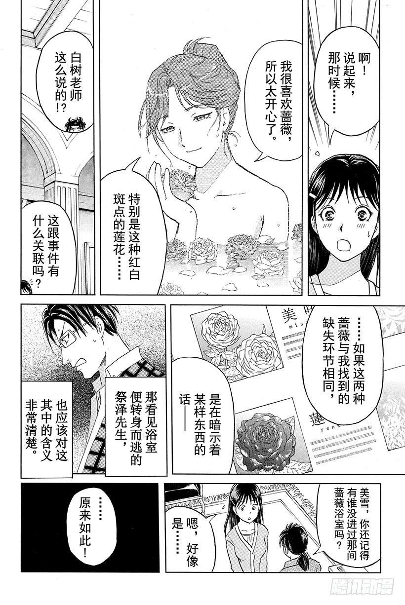 金田一少年事件簿20周年系列漫画,蔷薇十字馆杀人事件 第9话2图