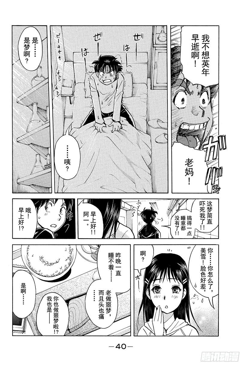 金田一少年事件簿20周年纪念系列漫画,食人研究所杀人事件 第2话2图