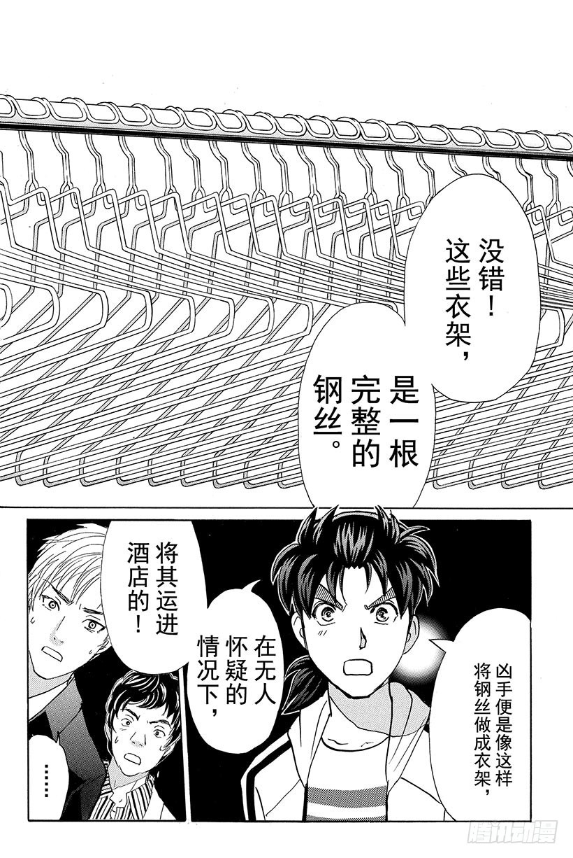 金田一少年事件簿2022在线观看漫画,香港九龙财宝杀人事件 第10话2图