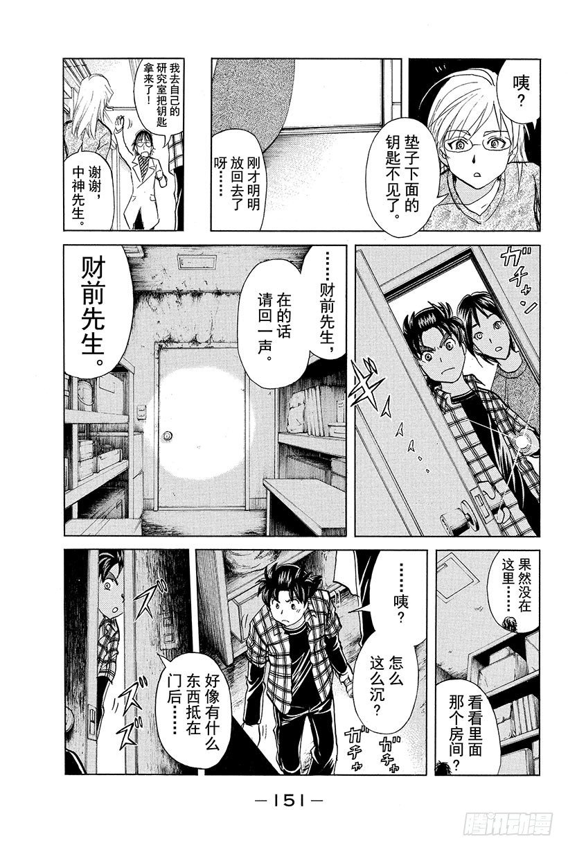 金田一少年事件簿20周年漫画漫画,食人研究所杀人事件 第7话1图