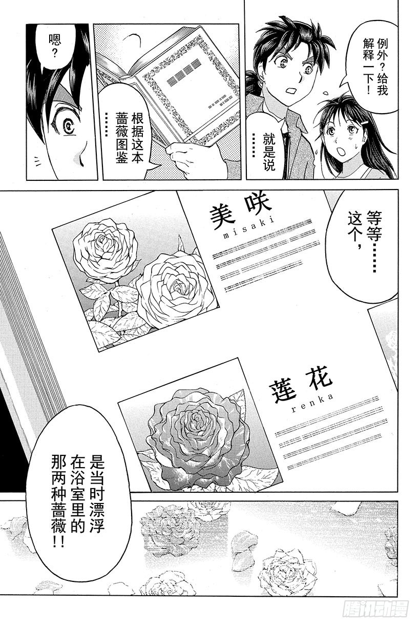 金田一少年事件簿20周年系列漫画,蔷薇十字馆杀人事件 第9话1图