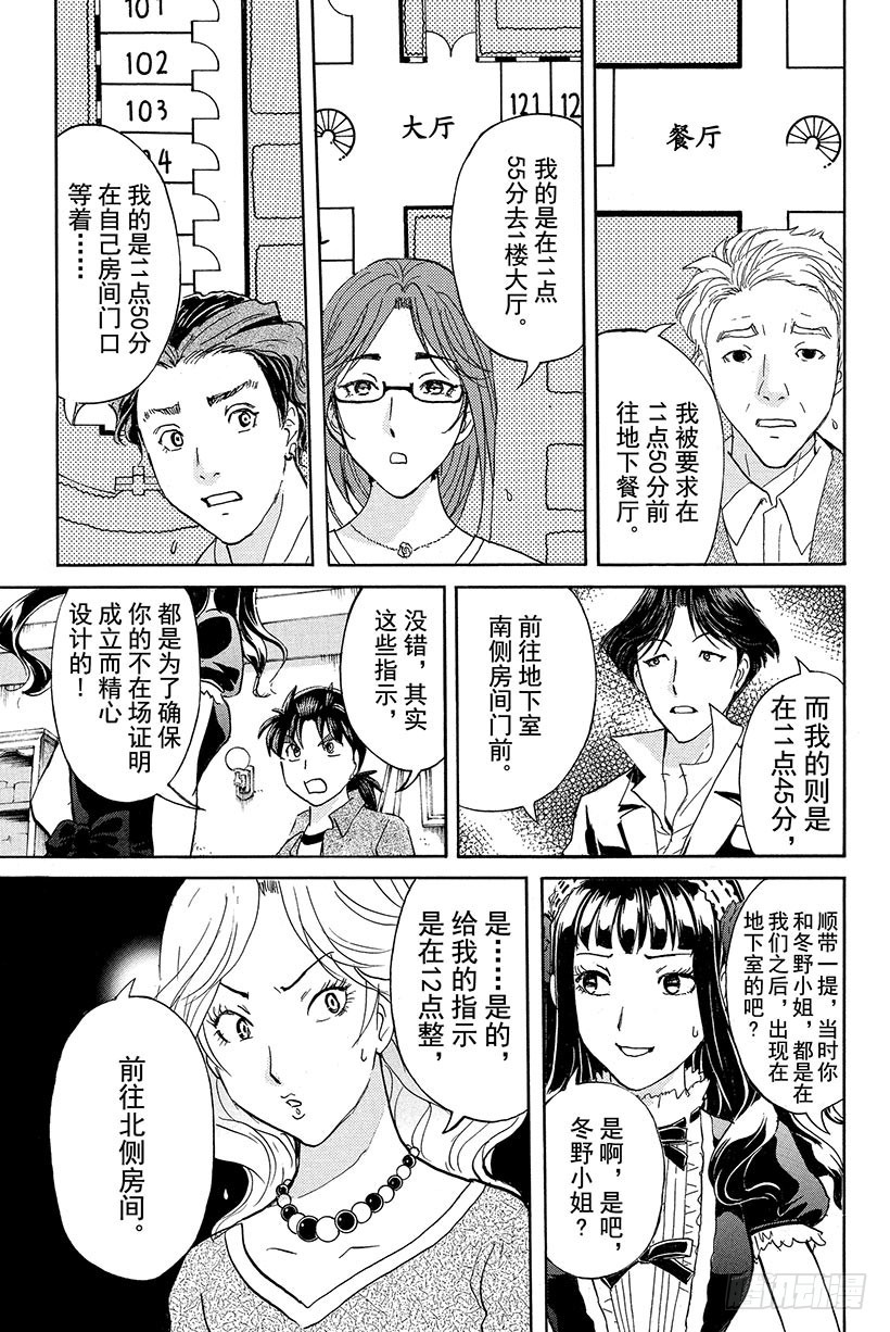 金田一少年事件簿20周年系列漫画,蔷薇十字馆杀人事件 第12话1图