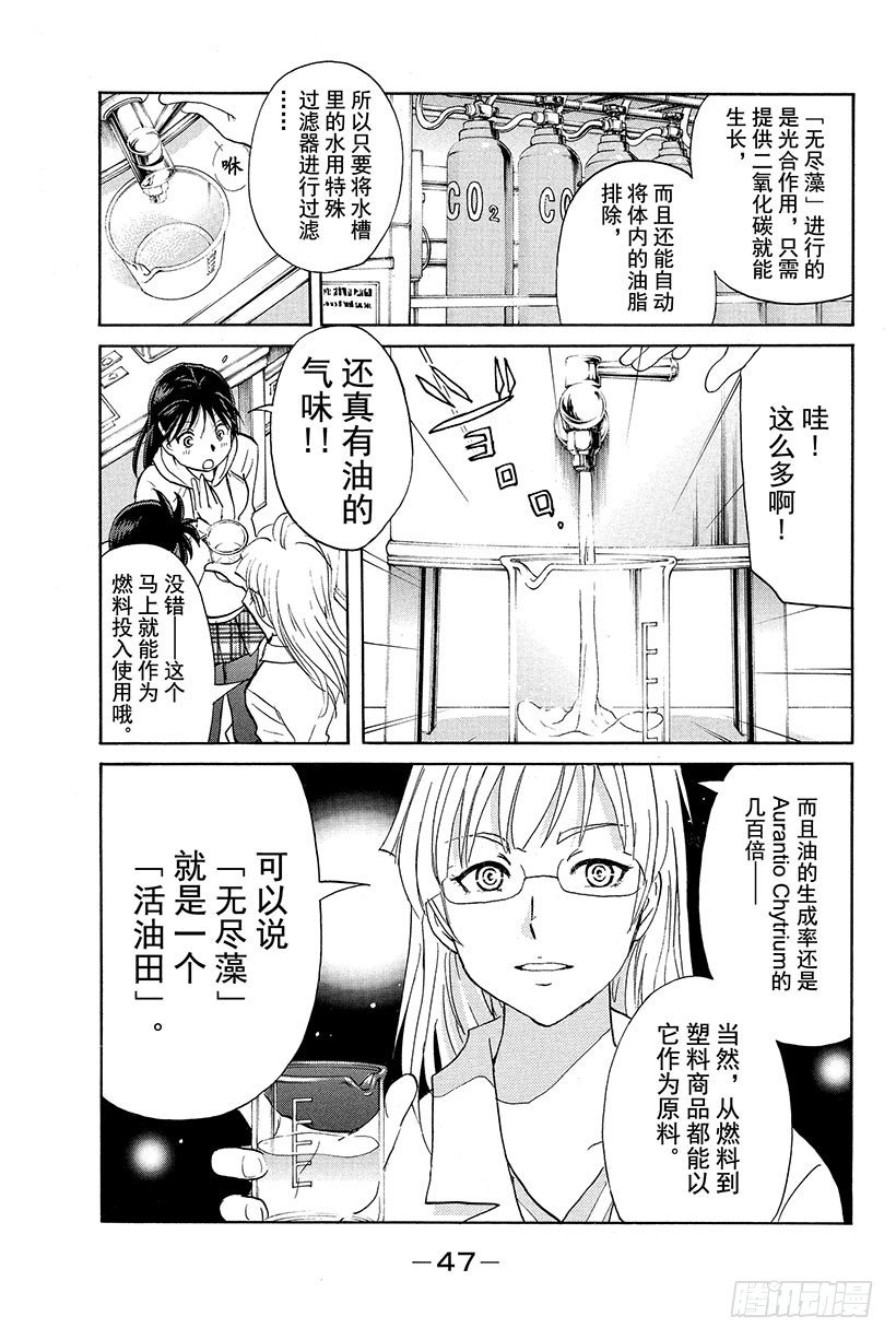 金田一少年事件簿20周年纪念系列漫画,食人研究所杀人事件 第2话1图