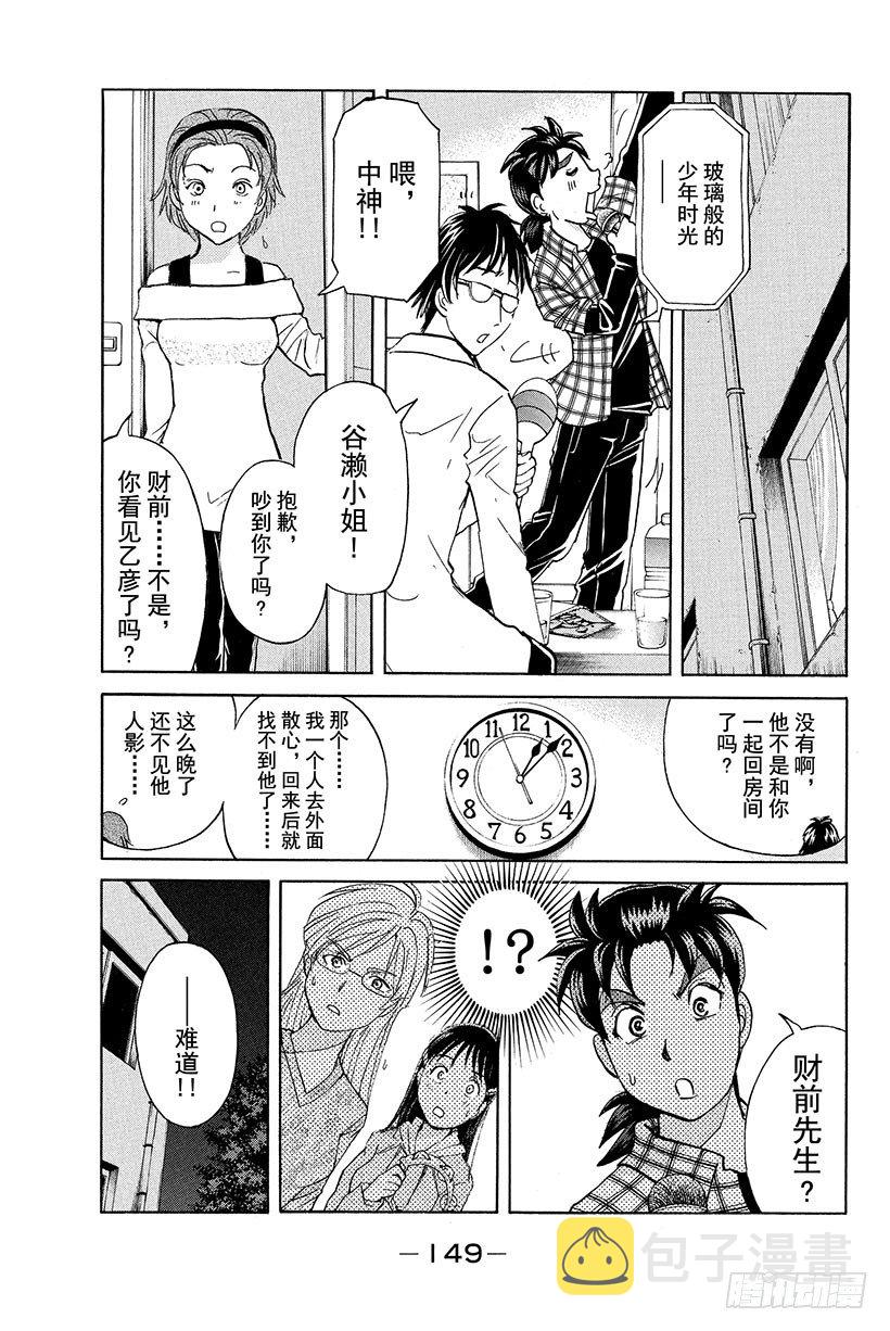 金田一少年事件簿20周年漫画漫画,食人研究所杀人事件 第7话1图