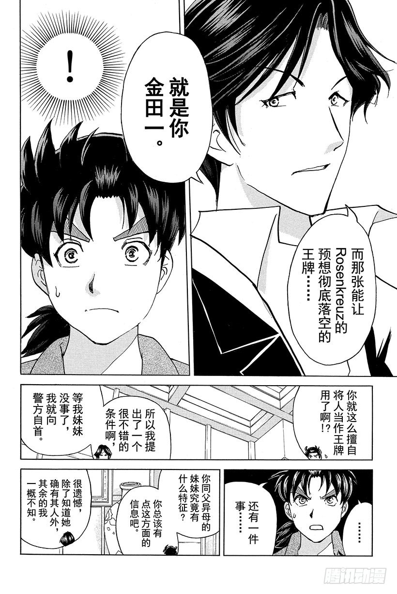 金田一少年事件簿20周年系列漫画,蔷薇十字馆杀人事件 第6话2图