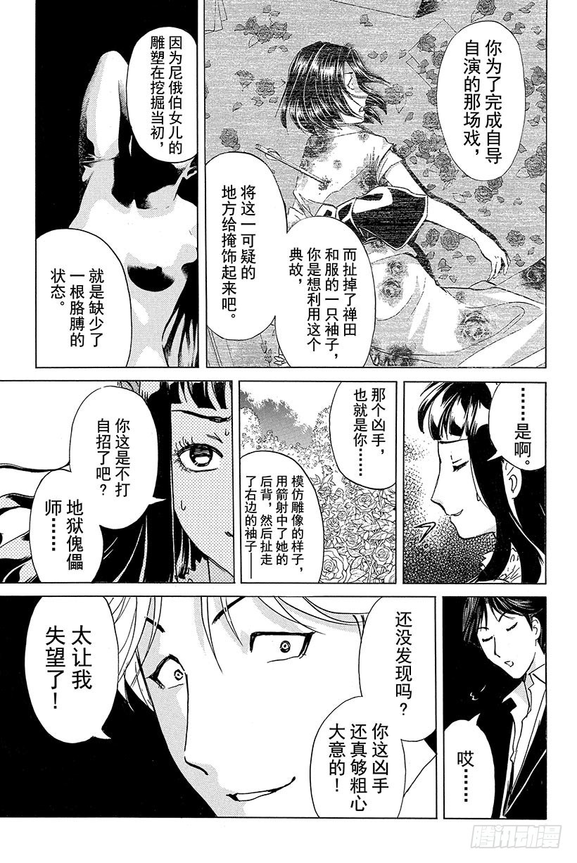 金田一少年事件簿20周年系列漫画,蔷薇十字馆杀人事件 第12话1图
