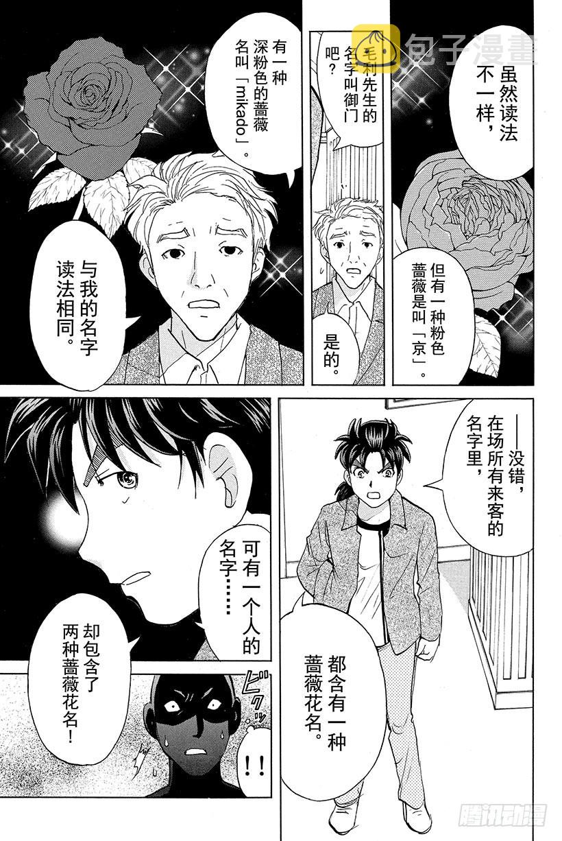 金田一少年事件簿解说漫画,蔷薇十字馆杀人事件 第11话1图