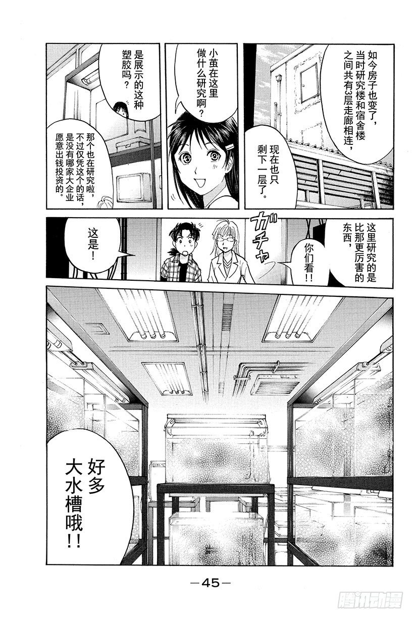 金田一少年事件簿20周年纪念系列漫画,食人研究所杀人事件 第2话1图