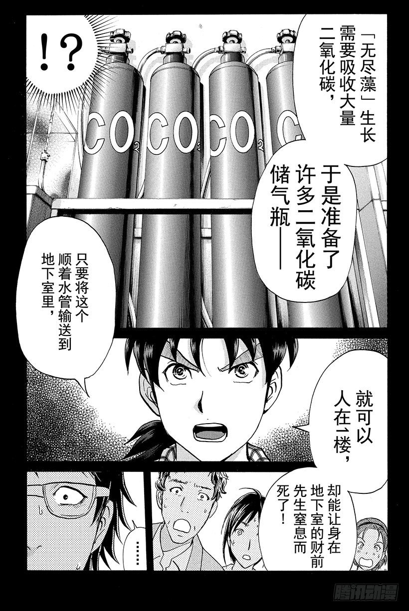 金田一少年事件簿特别版漫画,食人研究所杀人事件 第10话1图