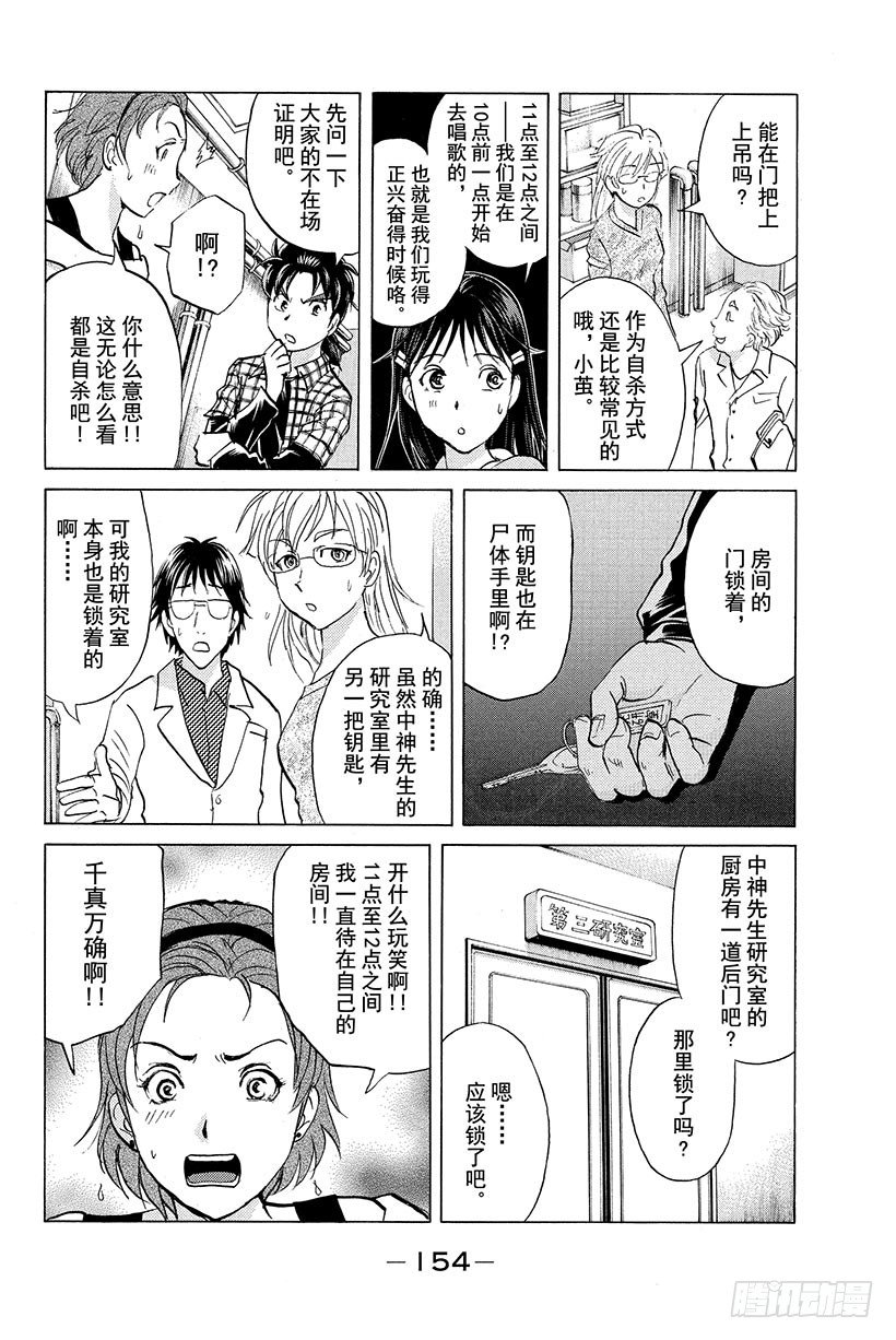 金田一少年事件簿20周年漫画漫画,食人研究所杀人事件 第7话2图