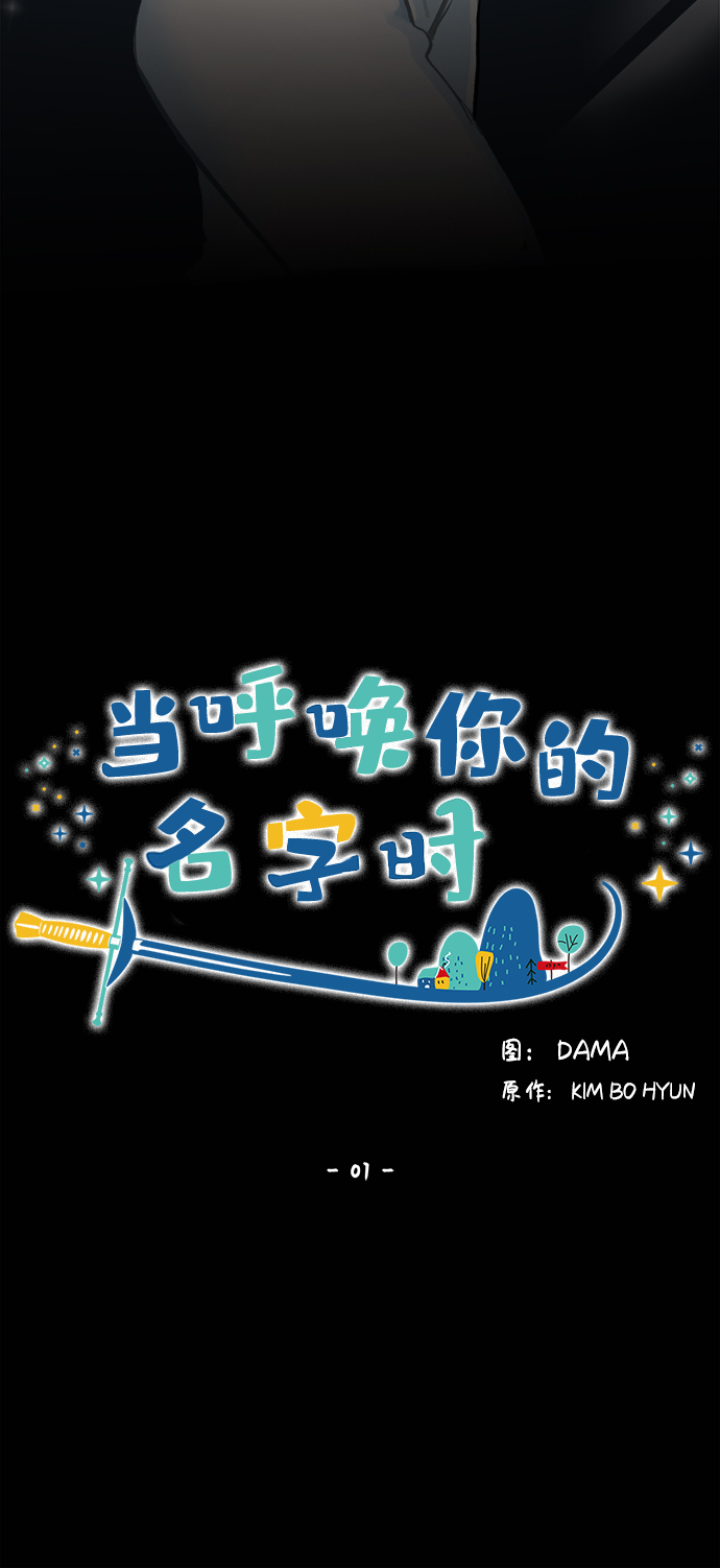 当呼唤你的名字时漫画,第1话2图