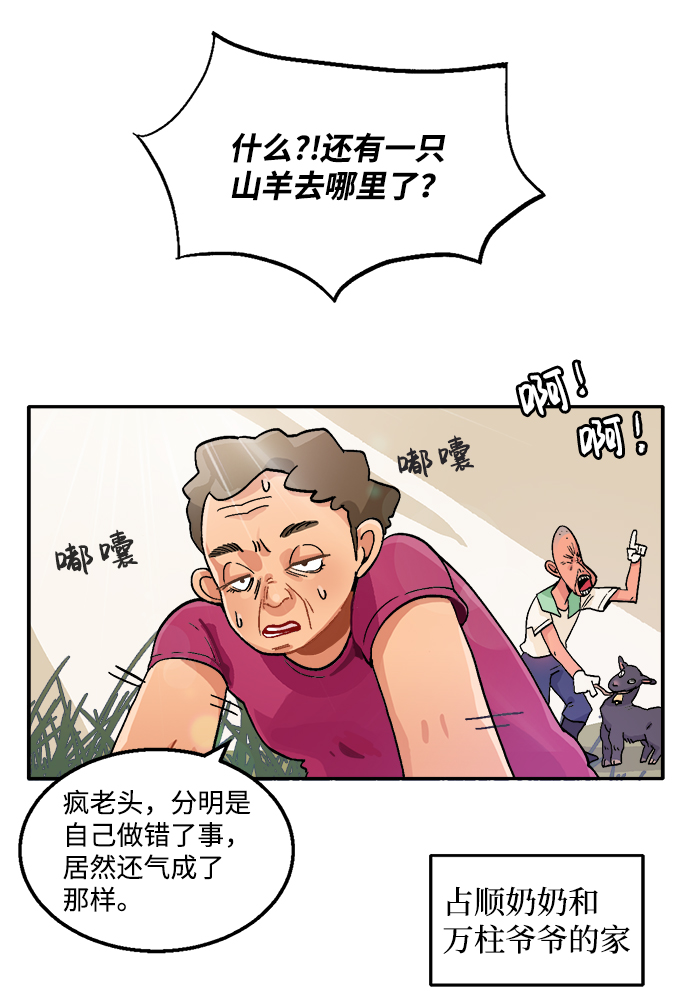 当呼唤你的名字时漫画,第1话1图