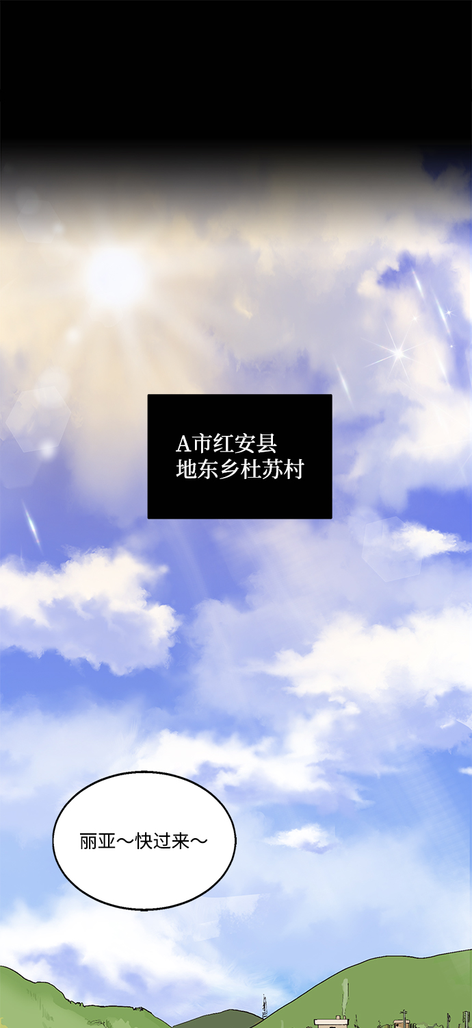 当呼唤你的名字时漫画,第1话1图