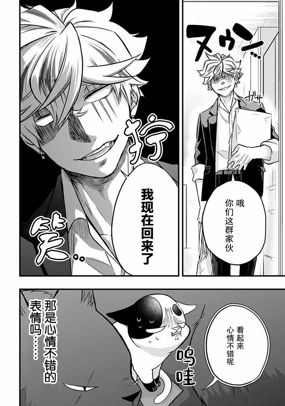 被遗弃的小猫咪与原黑道漫画,第17话2图