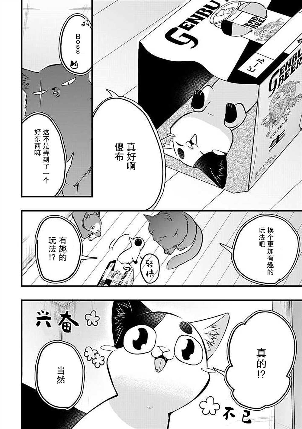 被遗弃的小猫咪与原黑道漫画,第23话2图