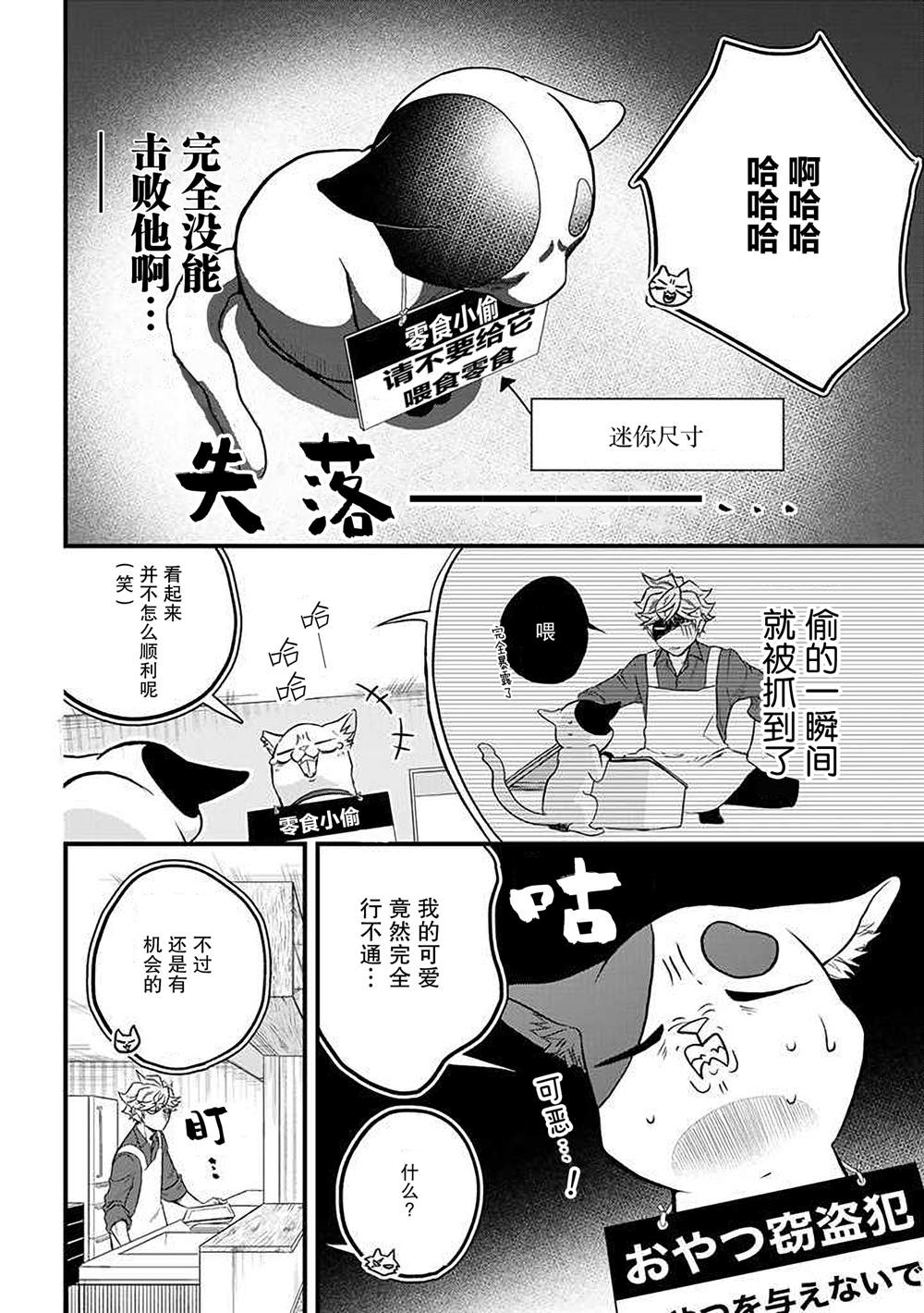 被遗弃的小猫咪与原黑道漫画,第26话2图