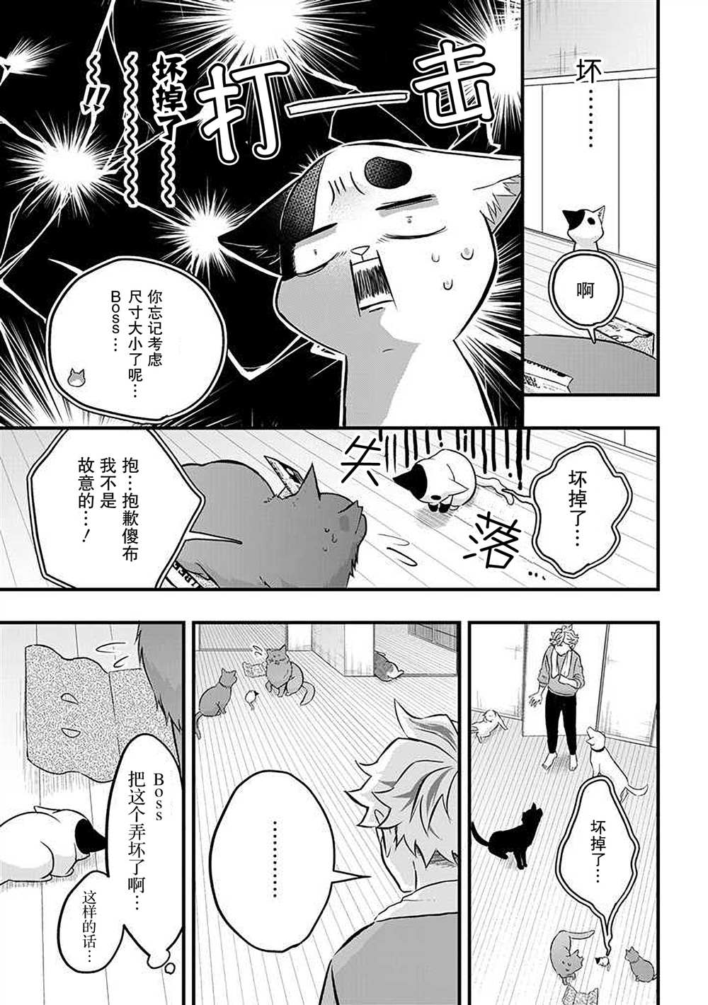 被遗弃的小猫咪与原黑道漫画,第23话1图