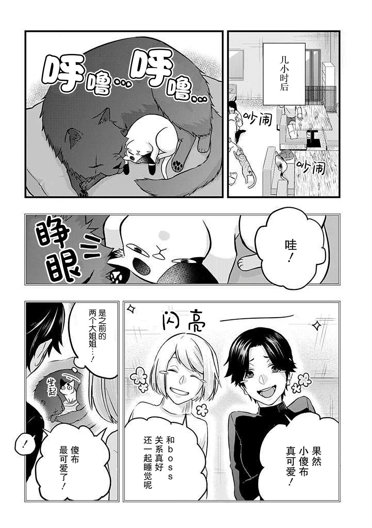 被遗弃的小猫咪与原黑道漫画,第12话2图