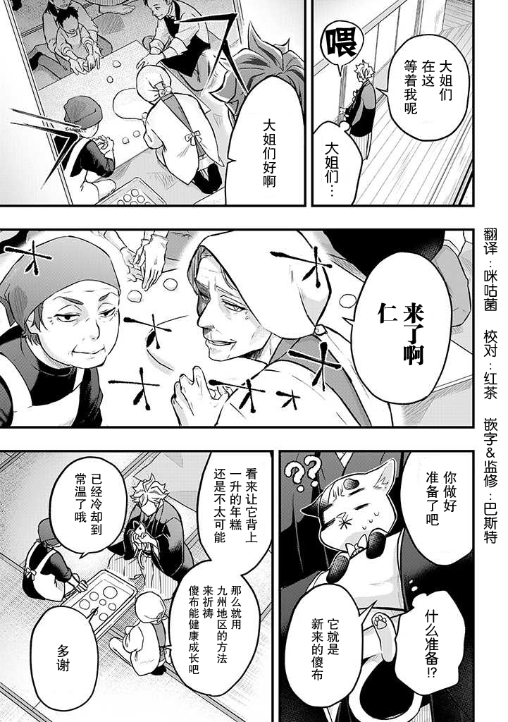 被遗弃的小猫咪与原黑道漫画,番外011图