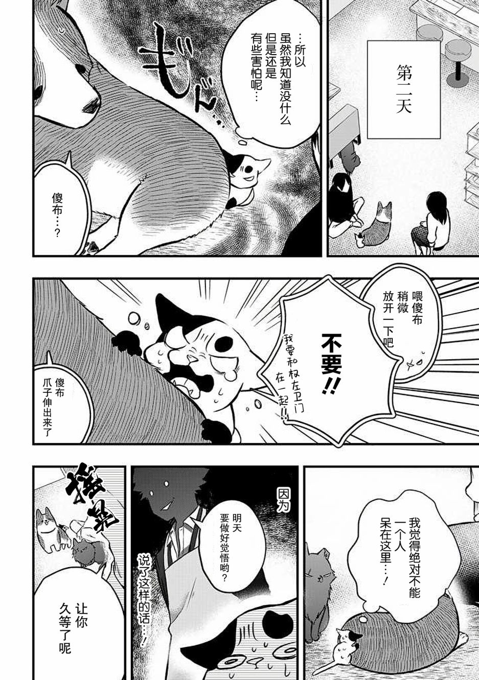被遗弃的小猫咪与原黑道漫画,第17话2图