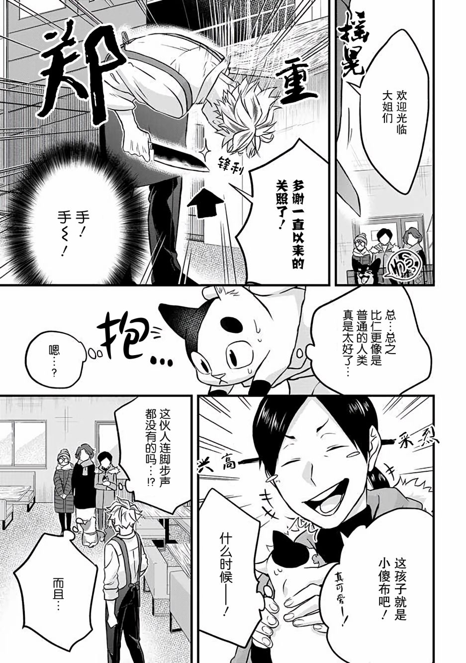 被遗弃的小猫咪与原黑道漫画,第14话1图