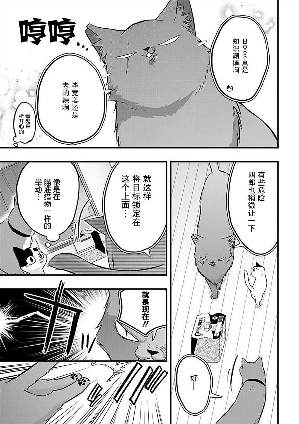 被遗弃的小猫咪与原黑道漫画,第23话1图