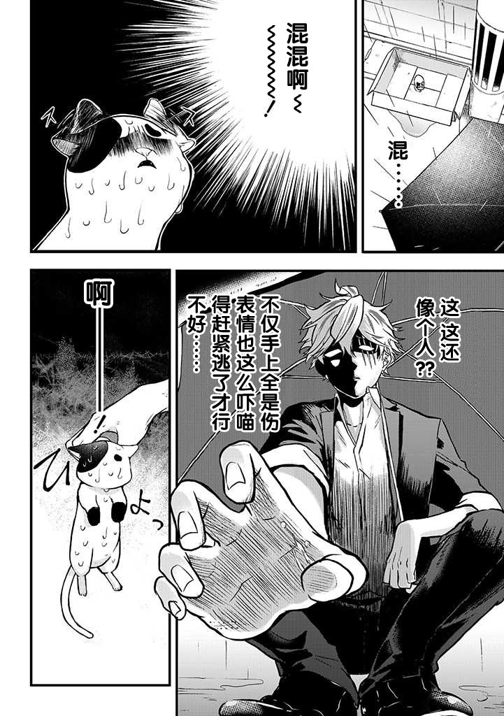 被遗弃的小猫咪与原黑道漫画,第1话2图