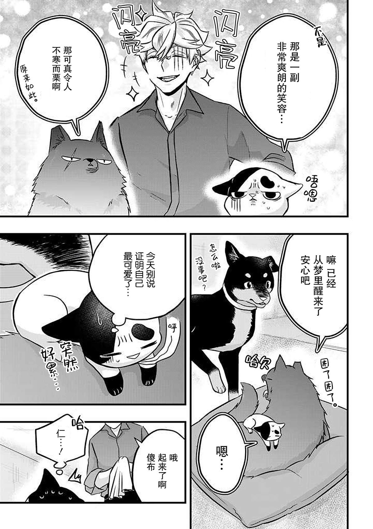 被遗弃的小猫咪与原黑道漫画,第12话1图