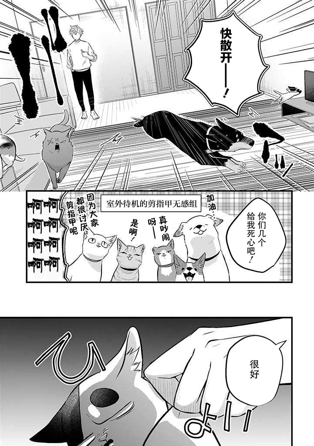 被遗弃的小猫咪与原黑道漫画,第37话1图