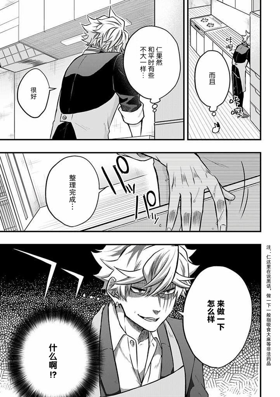 被遗弃的小猫咪与原黑道漫画,第17话1图