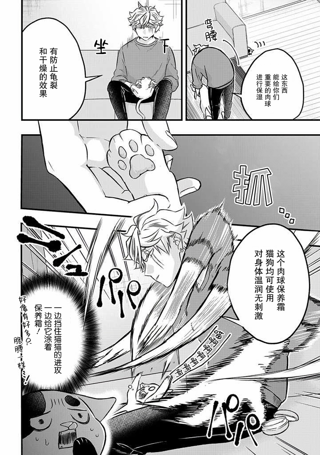 被遗弃的小猫咪与原黑道漫画,第15话2图