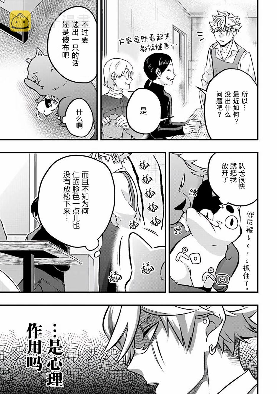 被遗弃的小猫咪与原黑道漫画,第14话1图