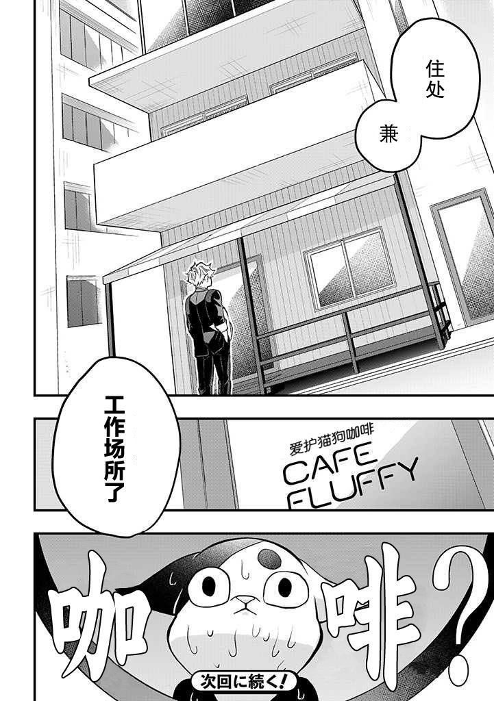 被遗弃的小猫咪与原黑道漫画,第7话1图