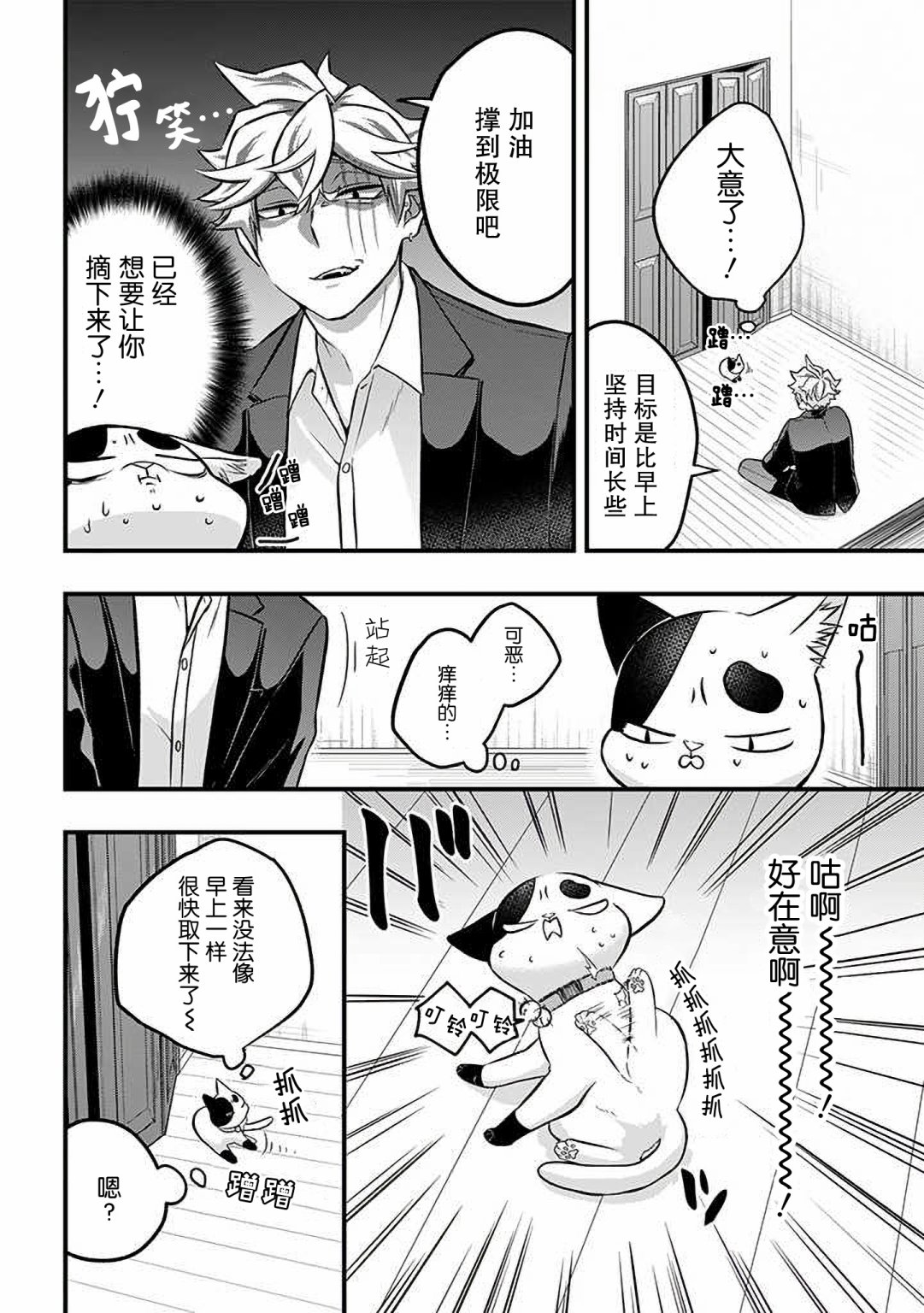被遗弃的小猫咪与原黑道漫画,第35话2图