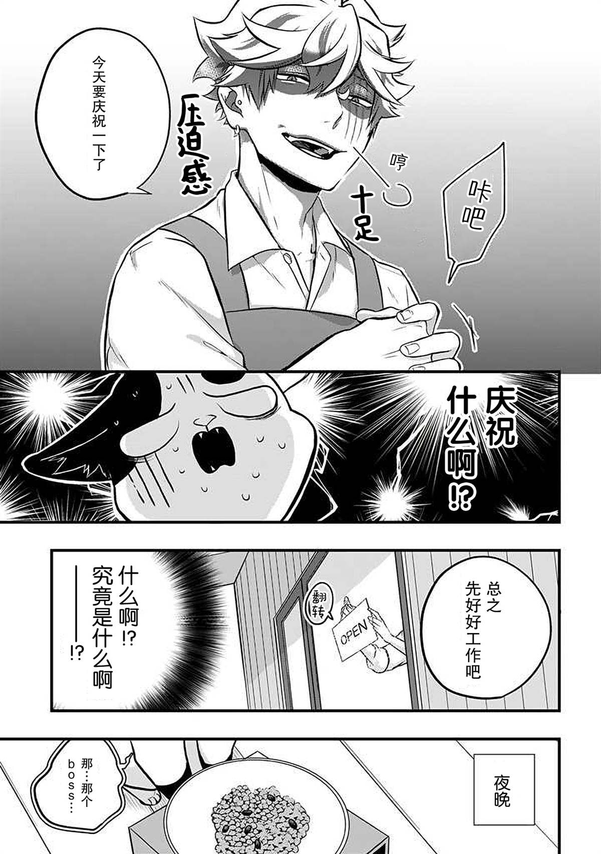 被遗弃的小猫咪与原黑道漫画,第38话1图