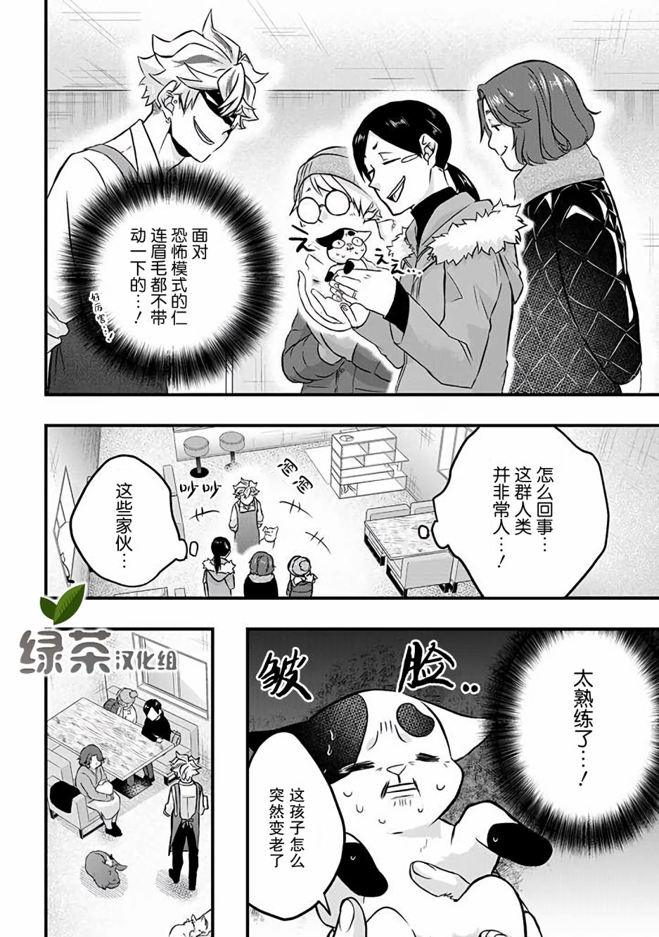 被遗弃的小猫咪与原黑道漫画,第14话2图