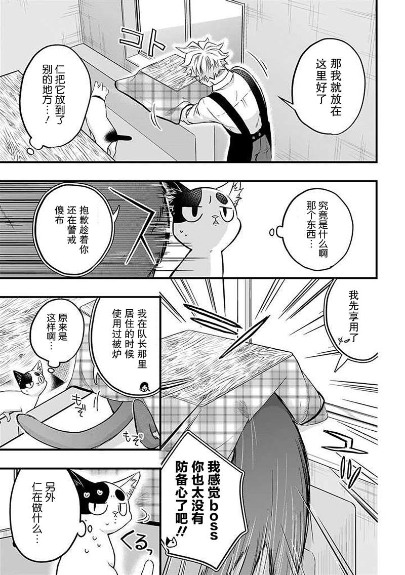 被遗弃的小猫咪与原黑道漫画,第33话1图