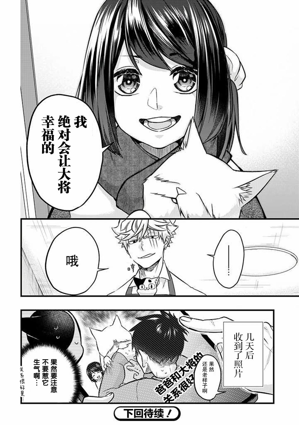 被遗弃的小猫咪与原黑道漫画,第22话2图