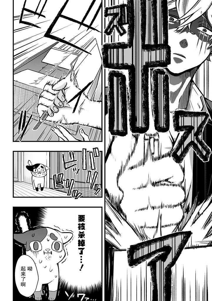被遗弃的小猫咪与原黑道漫画,第3话2图