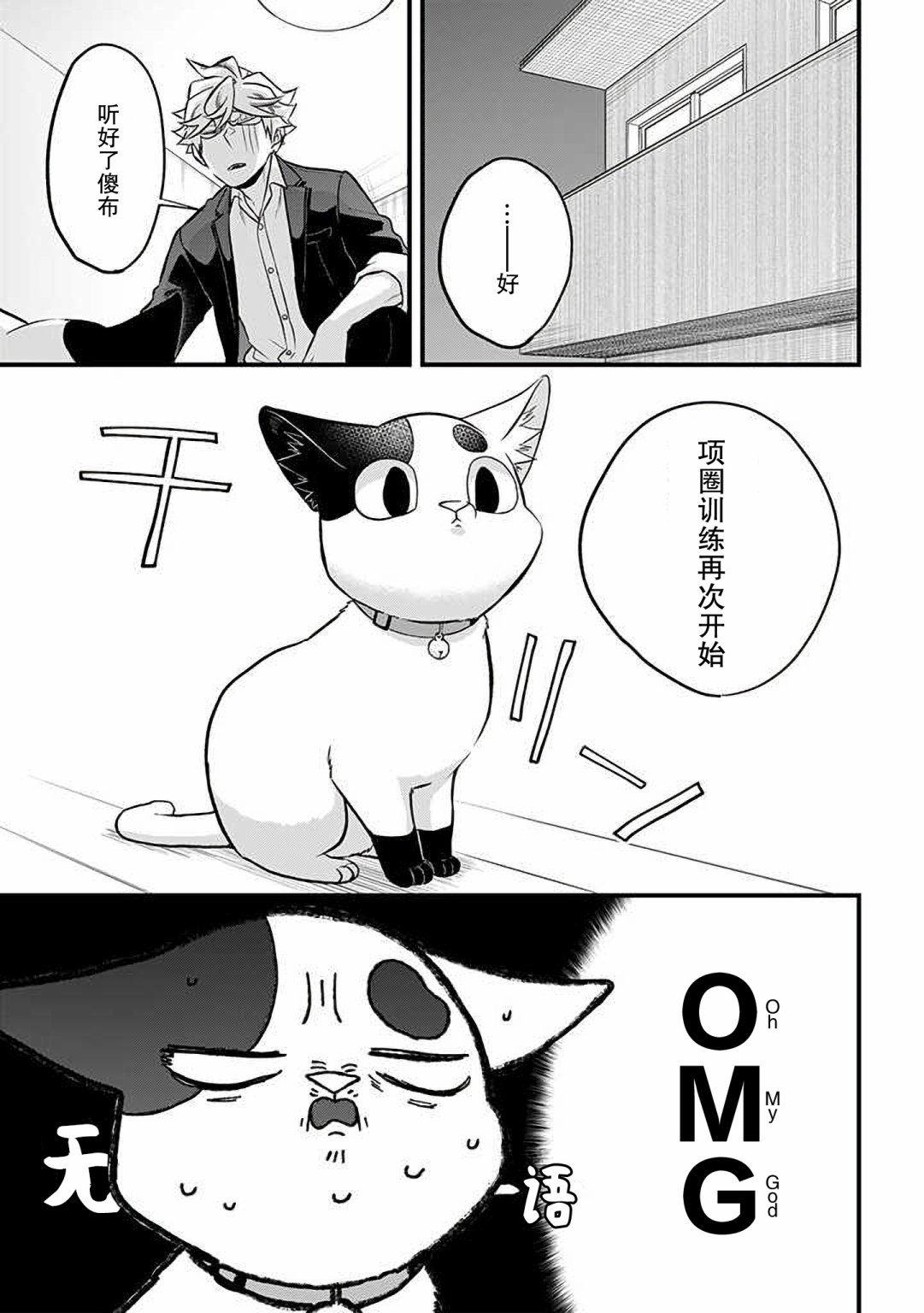 被遗弃的小猫咪与原黑道漫画,第35话1图