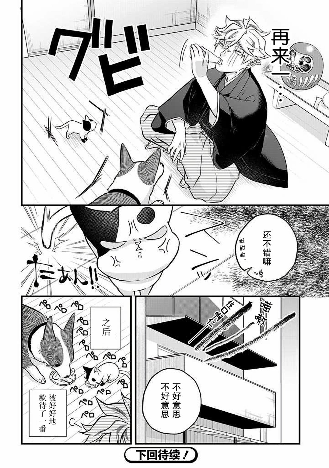 被遗弃的小猫咪与原黑道漫画,番外032图