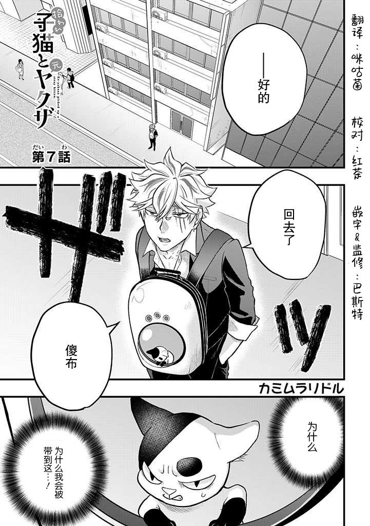 被遗弃的小猫咪与原黑道漫画,第7话2图