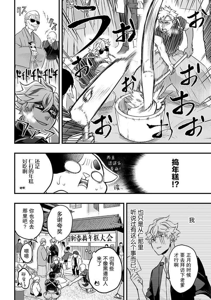 被遗弃的小猫咪与原黑道漫画,第9话2图