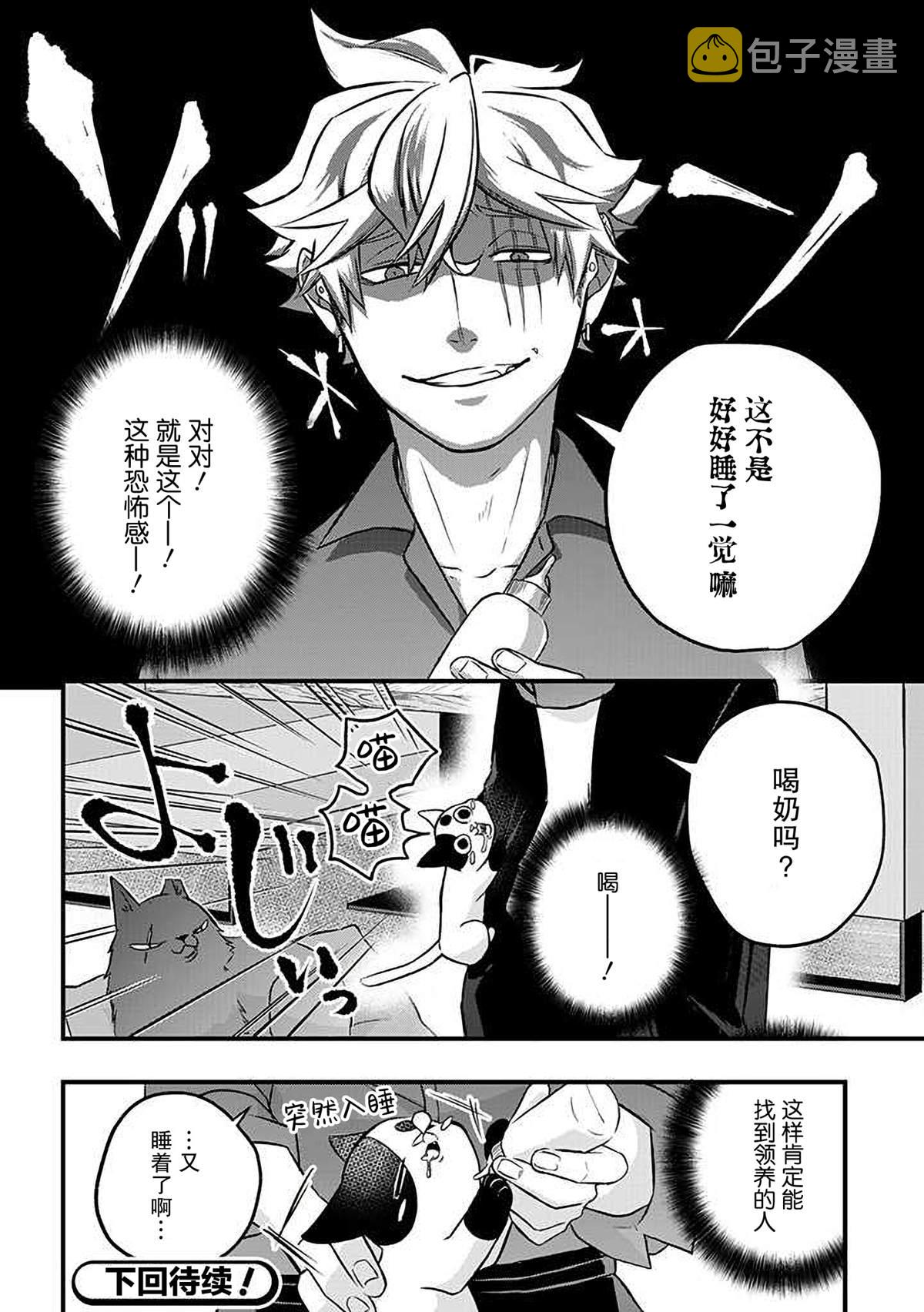 被遗弃的小猫咪与原黑道漫画,第12话2图