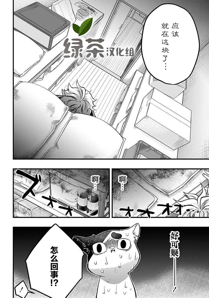 被遗弃的小猫咪与原黑道漫画,第2话1图